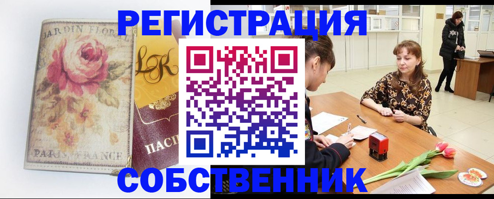 прописка в квартире в Губкинском