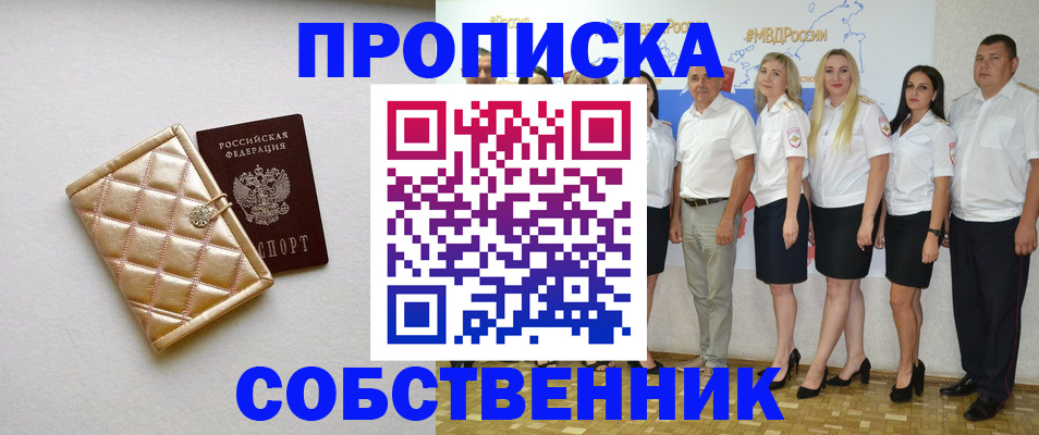прописка в квартире в Губкинском