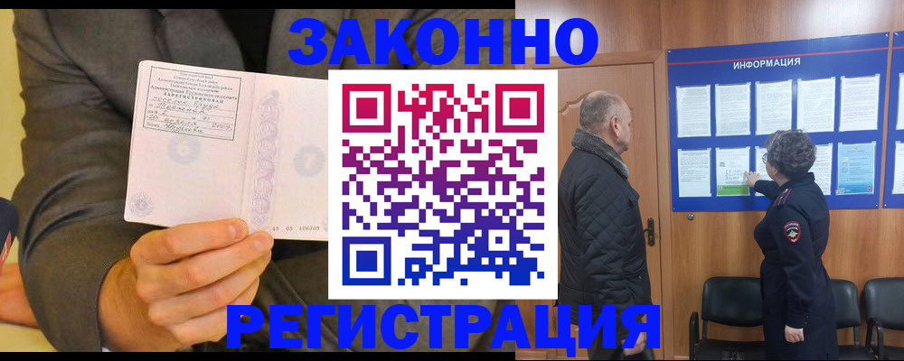 временная прописка в Губкинском